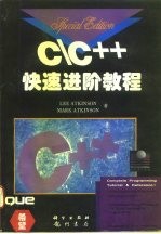 C/C++快速进阶教程