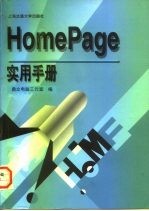 HomePage实用手册