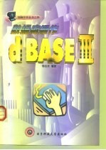 数据库操作 dBASEⅢ