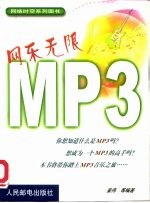 网乐无限MP3