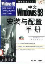 中文Windows98安装与配置手册