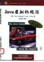 Java虚拟机规范