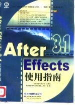 After Effects 3.1使用指南