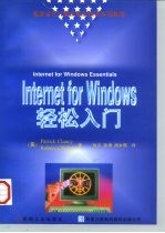 Internet for Windows轻松入门