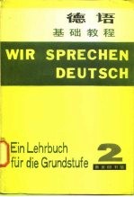 德语基础教程.2