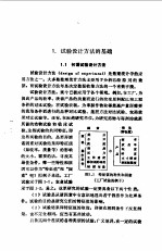 试验设计方法