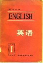 医学专业英语