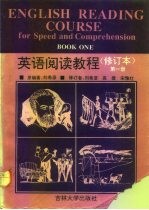 英语阅读教程 修订本 第1册