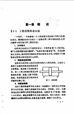 键图理论及应用 系统建模与仿真