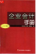 企业会计手册 2002版