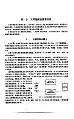 工程遥测技术