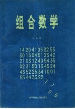 组合数学