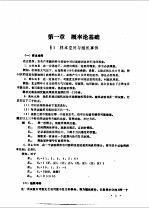 可靠性数学及其应用