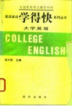 大学英语