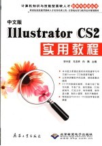 中文版Illustrator CS2实用教程