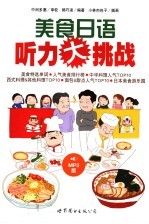 美食日语听力大挑战