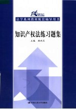 知识产权法练习题集