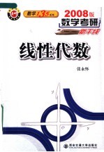 线性代数 2008版