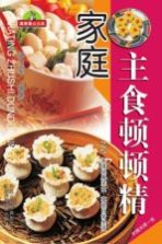 家庭主食顿顿精