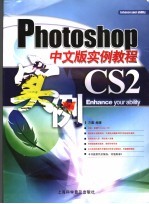 Photoshop CS2中文版实例教程