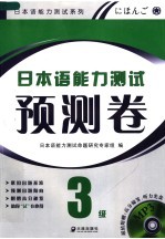 日本语能力测试预测卷 3级