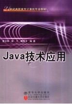 Java技术应用