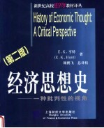 经济思想史 一种批判性的视角 a critical perspective