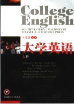 大学英语 上