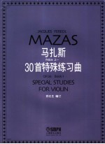 马扎斯30首特殊练习曲 作品36之一 OP.36 book 1