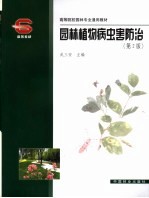 园林植物病虫害防治