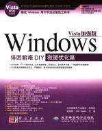 Windows排困解难DIY 救援优化篇