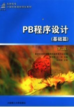 PB程序设计 基础篇 第2版