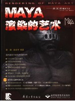 MAYA渲染的艺术 真实的MAYA ture of MAYA