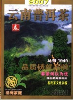 云南普洱茶 2007.9春