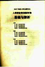 2007硕士学位研究生入学资格考试GCT综合模拟试卷