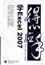 学Excel 2007