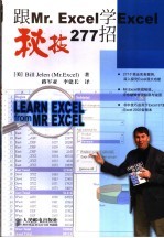 跟Mr. Excel学Excel秘技277招