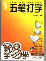 五笔打字