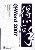 学WORD 2007