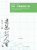 2016东南·中国建筑新人赛