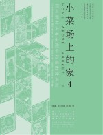 田林新村共有空间中的溢出及共生 小菜场上的家 4