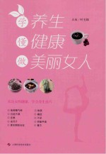 学养生，懂健康，做美丽女人