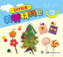 DIY创意美劳材料包 中班 上