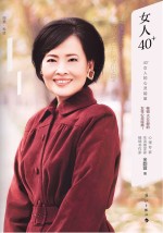 女人40+  40+女人的心灵能量  珍藏版