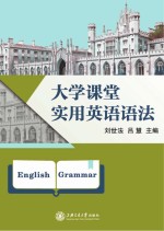 大学课堂实用英语语法