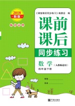 课前课后同步练习 小学数学 四年级 下