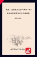 堡垒 北京理工大学“两学一做”学习教育制度化常态化成果集