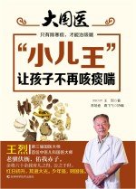 “小儿王”让孩子不再咳痰喘