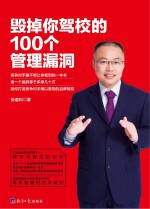 毁掉你驾校的100个管理漏洞