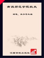 南昌师范学院校史